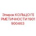 1901900463 КОЛЬЦО ГЕРМЕТИЧНОСТИ Epiroc