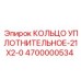 4700000534 КОЛЬЦО УПЛОТНИТЕЛЬНОЕ-21X2-0 Epiroc