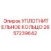 2657239642 УПЛОТНИТЕЛЬНОЕ КОЛЬЦО Epiroc