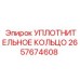 2657674608 УПЛОТНИТЕЛЬНОЕ КОЛЬЦО Epiroc