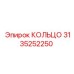 3135252250 КОЛЬЦО Epiroc
