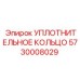 5730008029 УПЛОТНИТЕЛЬНОЕ КОЛЬЦО Epiroc