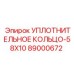 89000672 УПЛОТНИТЕЛЬНОЕ КОЛЬЦО-58X10 Epiroc