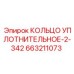 663211073 КОЛЬЦО УПЛОТНИТЕЛЬНОЕ-2-342 Epiroc