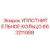 663211088 УПЛОТНИТЕЛЬНОЕ КОЛЬЦО Epiroc