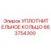 663754300 УПЛОТНИТЕЛЬНОЕ КОЛЬЦО Epiroc