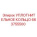 663755500 УПЛОТНИТЕЛЬНОЕ КОЛЬЦО Epiroc