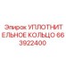 663922400 УПЛОТНИТЕЛЬНОЕ КОЛЬЦО Epiroc
