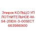 663986900 КОЛЬЦО УПЛОТНИТЕЛЬНОЕ-M-54-20IDX-3-00SECT Epiroc