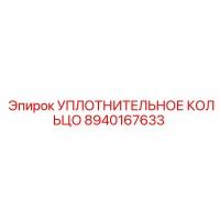 8940167633 УПЛОТНИТЕЛЬНОЕ КОЛЬЦО Epiroc
