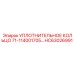 Уплотнительное кольцо 71-114001705… HC63026991 Эпирок