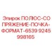 Фото компонента 9245998165 для буровых станков Epiroc