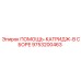9753200463 ПОМОЩЬ-КАТРИДЖ-В СБОРЕ Epiroc