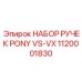 Набор ручек управления для буровой установки Epiroc PONY VS-VX 1120001830