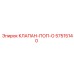 Поп-off клапан Epiroc артикул 57515140