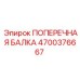 Оригинальная ПОПЕРЕЧНАЯ БАЛКА Epiroc 4700376667 для буровых установок