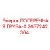 Гидравлическая труба для буровых станков Epiroc