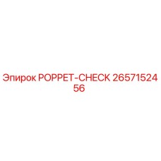 Оригинальный клапан Epiroc 2657152456 POPPET-CHECK