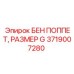 Ударный пуансон размера G производства Epiroc артикул 3719007280