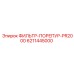 6211445000 ФИЛЬТР-ПОРЕПУР-PR2000 Epiroc