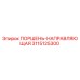 3115125300 ПОРШЕНЬ-НАПРАВЛЯЮЩАЯ Epiroc