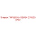 Эпирок 3315354700 ПОРШЕНЬ-SBU34