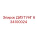 634100024 ДИХТУНГ Epiroc