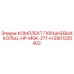 Оригинальные поршневые кольца 2901320402 для буровых станков Epiroc