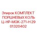 Оригинальные поршневые кольца 2901320402 для буровых станков Epiroc