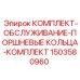 Оригинальные поршневые кольца Epiroc 1503580960 для бурового оборудования