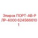 Гидравлический порт 6245666101 для буровых установок Epiroc