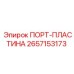 Высоконагруженная порт-пластина 2657153173 Epiroc
