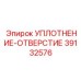 39132576 УПЛОТНЕНИЕ-ОТВЕРСТИЕ Epiroc