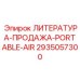 2935057300 ЛИТЕРАТУРА-ПРОДАЖА-PORTABLE-AIR Epiroc