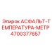 Портативный измеритель температуры Epiroc 4700377657