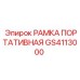 Мобильная рама буровой установки GS4113000 производства Epiroc