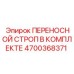Комплект переносных стропов для буровой техники Epiroc артикул 4700368371