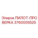 3760005525 ПИЛОТ-ПРОВЕРКА Epiroc