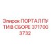 Запасная часть портал пути 3717003732 производителя Epiroc