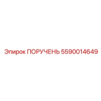 5590014649 ПОРУЧЕНЬ Epiroc
