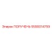 Трансмиссионный компонент 5590014759 для техники Epiroc