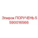Деталь редуктора 5590016566 для буровых машин Epiroc