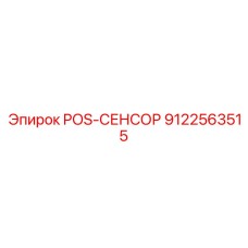 Датчик позиционирования бурового инструмента артикул 9122563515 производитель Epiroc