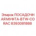 8393081888 ПОСАДОЧНАЯ МУФТА-BTW-CORAC Epiroc