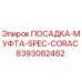8393082462 ПОСАДКА-МУФТА-SPEC-CORAC Epiroc