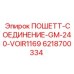 Комплект фитингов для гидросистем артикул 6218700334