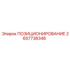 Фото позиционирующего устройства Epiroc часть 2657738346