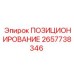 Фото позиционирующего устройства Epiroc часть 2657738346