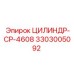 3303005092 ЦИЛИНДР-CP-4608 Epiroc