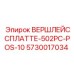 Оригинальная плита Эпирок артикул 5730017034